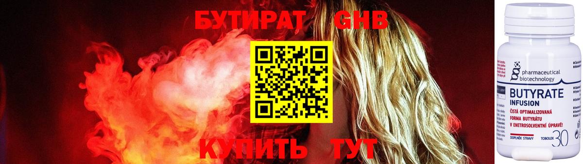 БУТИРАТ  Вход с VPN  Мирный  Бутират BDO 