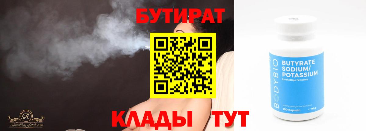 Бутират 99%  Мирный 