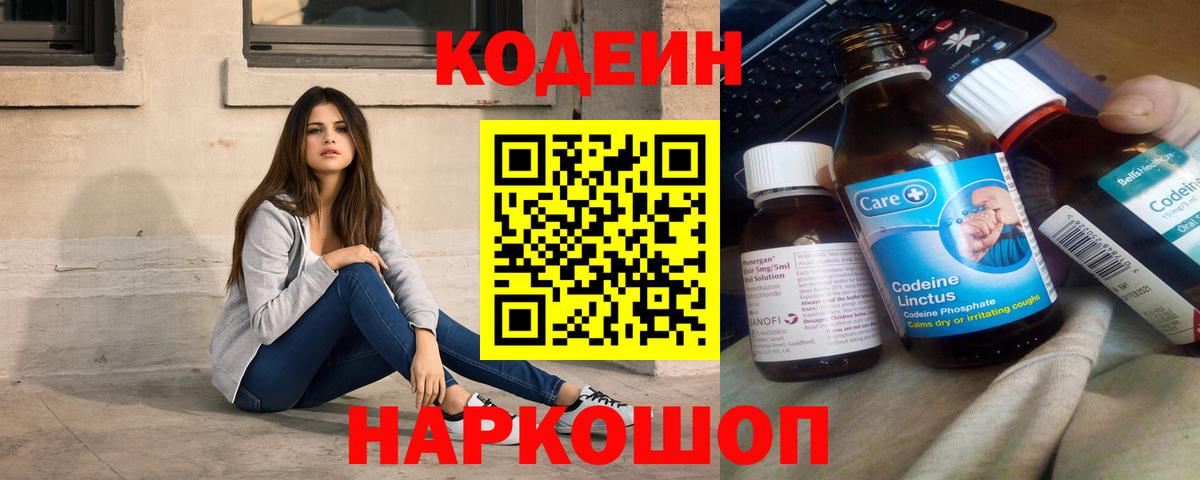 Мирный  Codein напиток Lean (лин)  Вход с VPN 