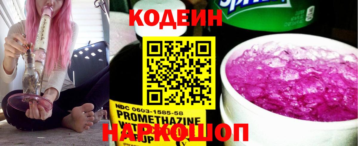 Кодеиновый сироп Lean напиток Lean (лин) Мирный