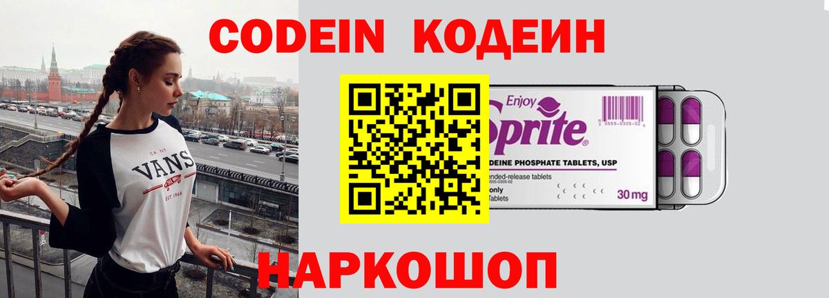 Codein Purple Drank  Codein Purple Drank  Мирный 