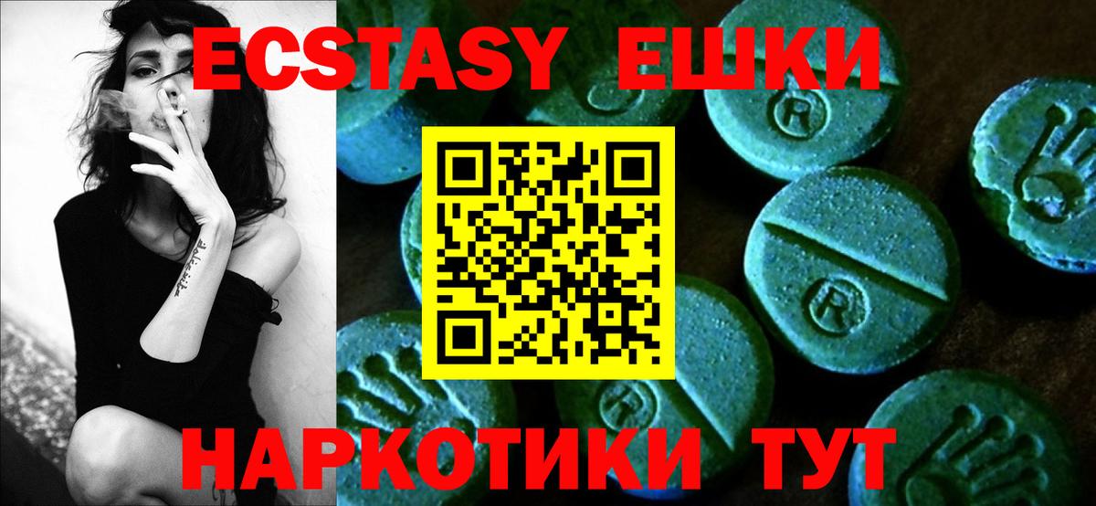 ЭКСТАЗИ  Мирный  наркотики  Ecstasy XTC  ЭКСТАЗИ круглые 