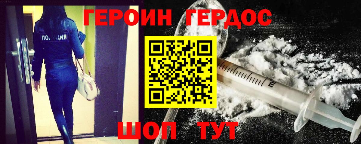 Героин Heroin  Мирный 