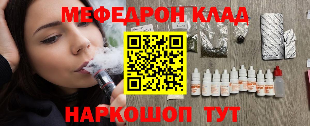 Мефедрон кристаллы Мирный