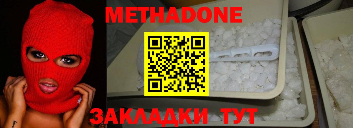 МЕТАДОН methadone  Вход с VPN  Метадон белоснежный  Мирный 