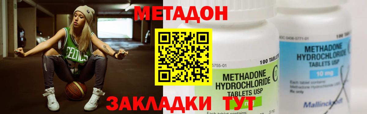 МЕТАДОН кристалл  Мирный  МЕТАДОН methadone 